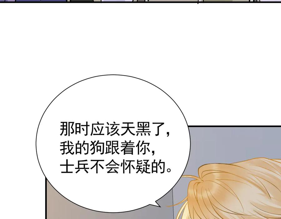 27-抓住你了，仇人之子 第74页