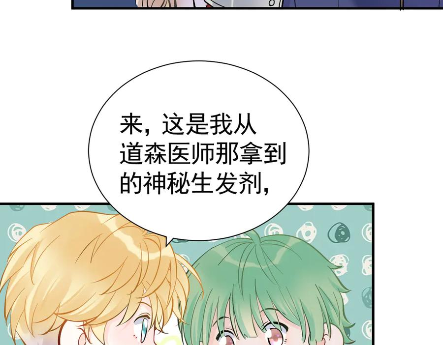 27-抓住你了，仇人之子 第76页