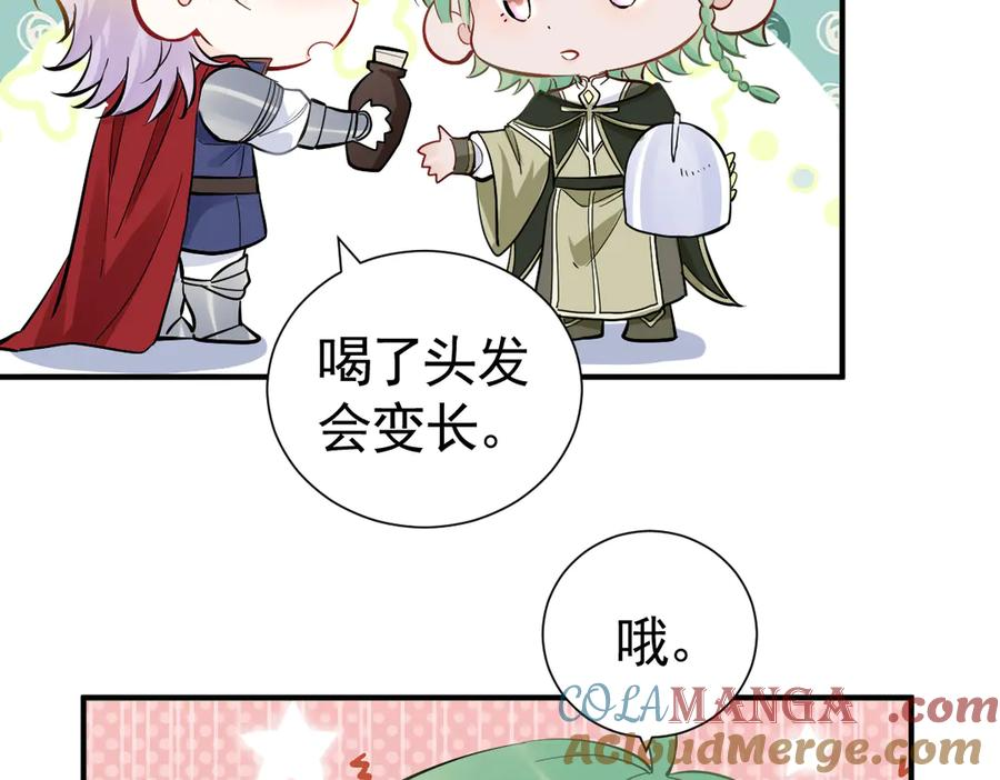 27-抓住你了，仇人之子 第77页