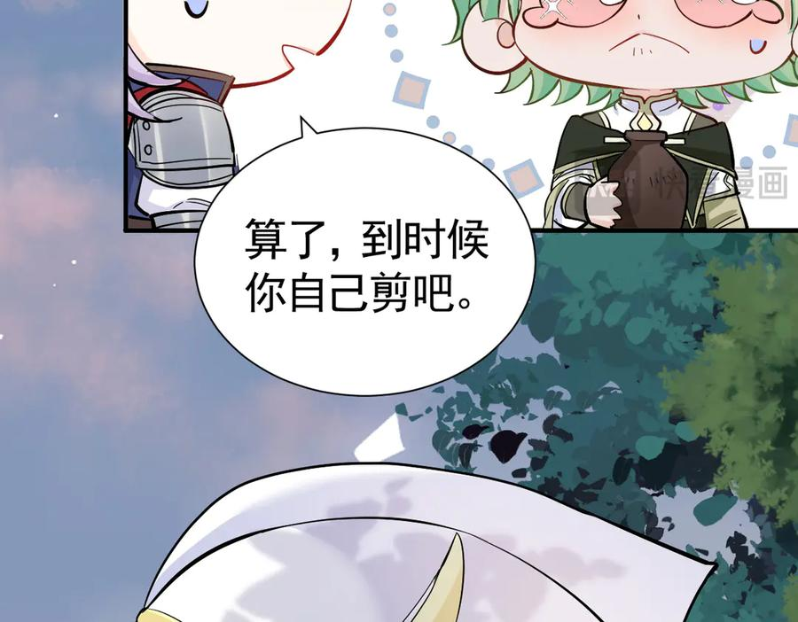 27-抓住你了，仇人之子 第80页