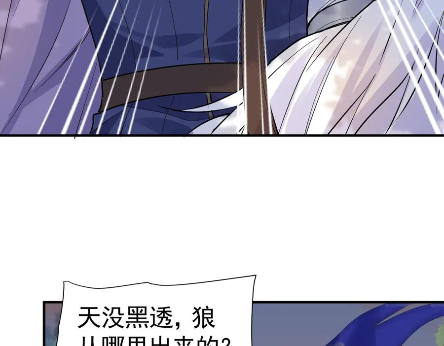 27-抓住你了，仇人之子 第91页