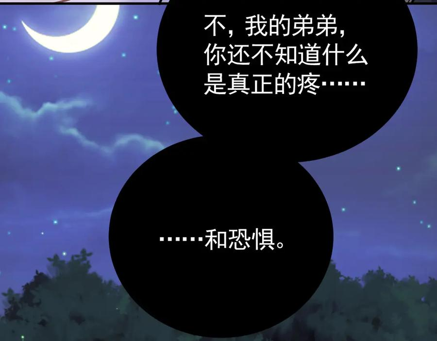 27-抓住你了，仇人之子 第134页