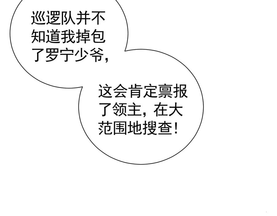 28-父债子偿？ 第84页