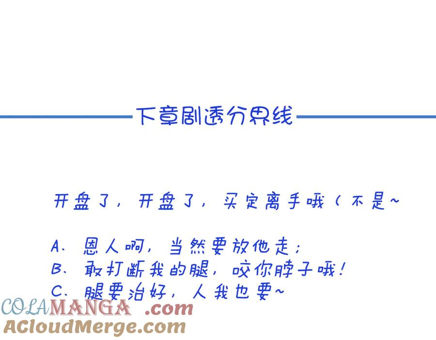 29-把你腿打断 第121页