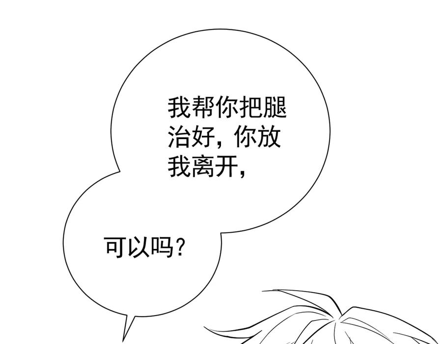 29-把你腿打断 第122页