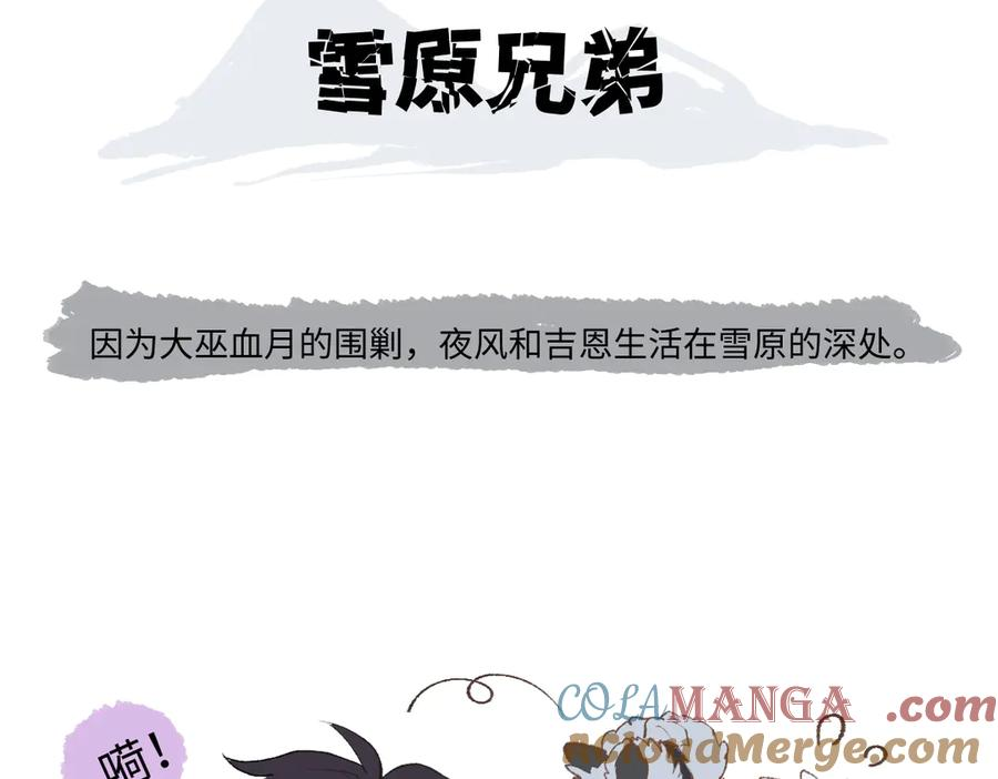番外-雪原兄弟 第3页