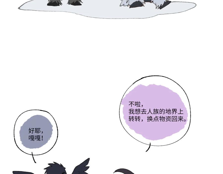 番外-雪原兄弟 第6页