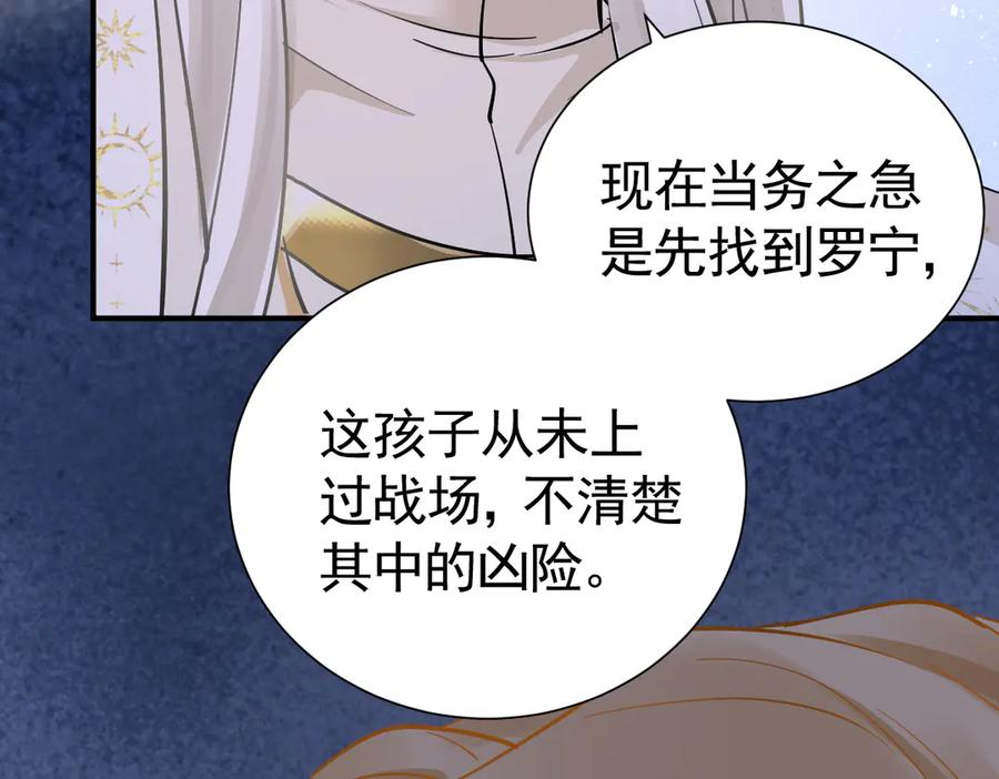 37话 机灵鬼的失算 第83页