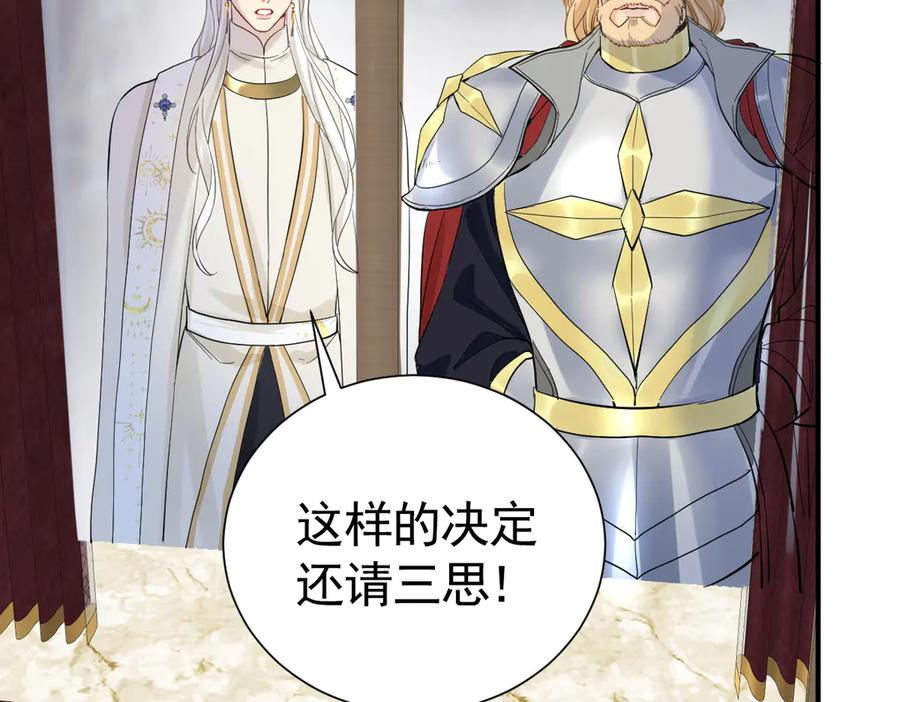 38话 大牧师的危险邀请 第2页