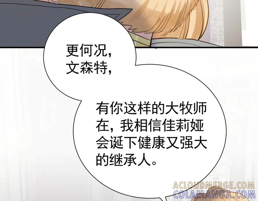 38话 大牧师的危险邀请 第5页