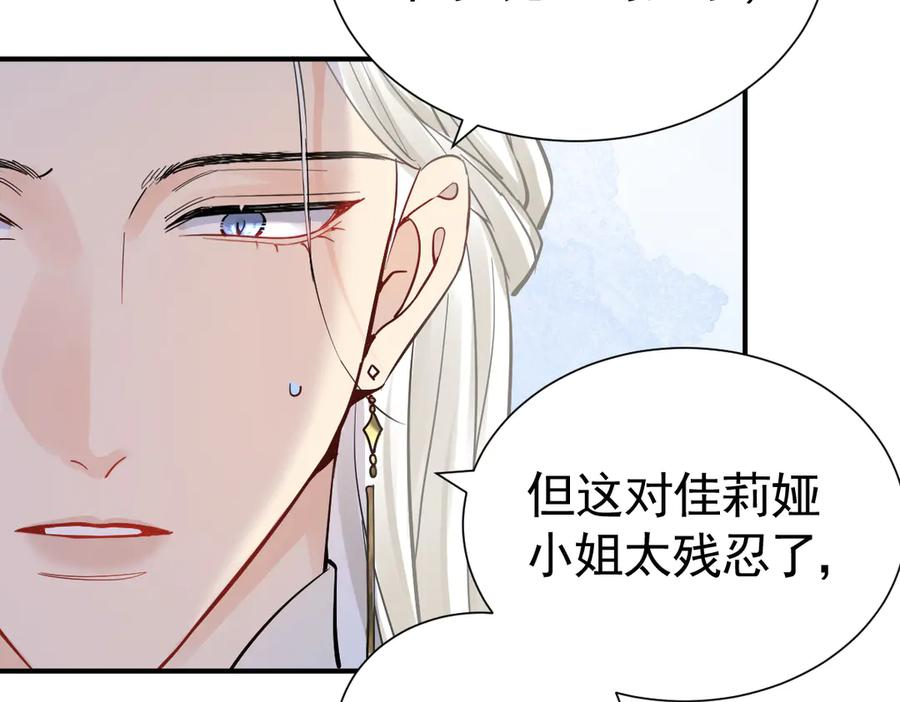 38话 大牧师的危险邀请 第8页