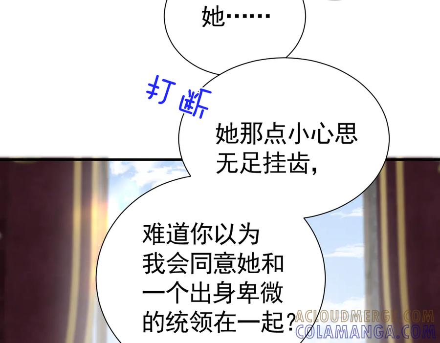 38话 大牧师的危险邀请 第9页