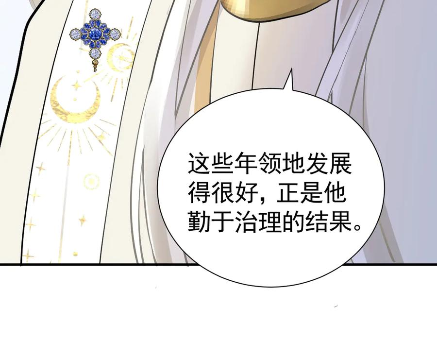 38话 大牧师的危险邀请 第14页