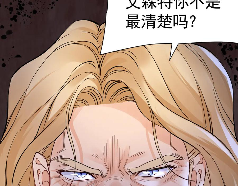 38话 大牧师的危险邀请 第24页