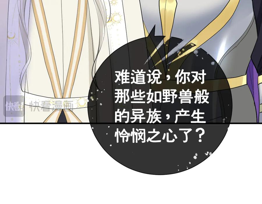 38话 大牧师的危险邀请 第34页