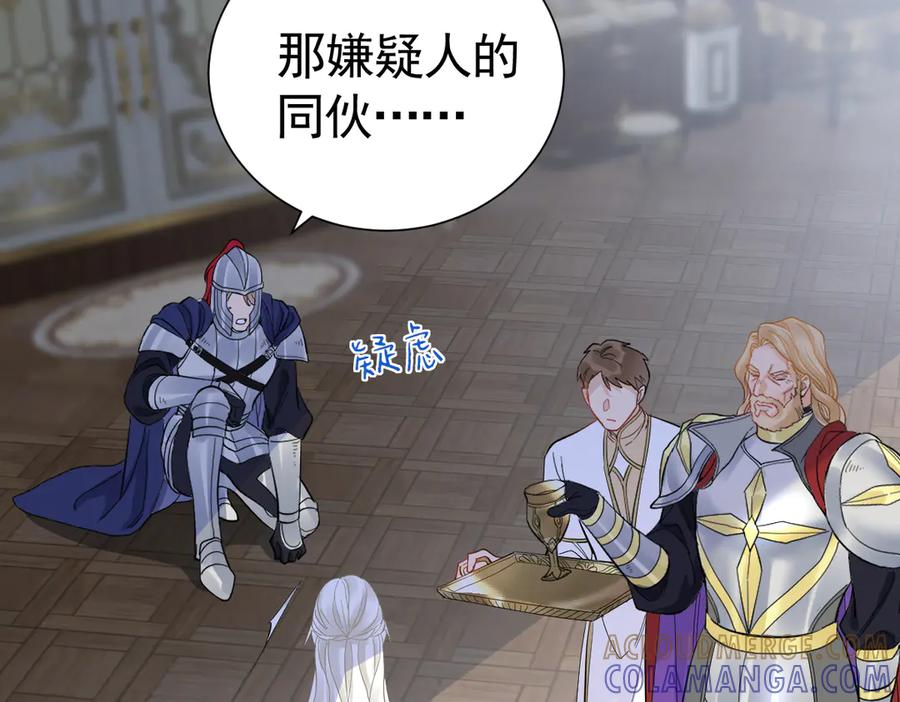 38话 大牧师的危险邀请 第41页