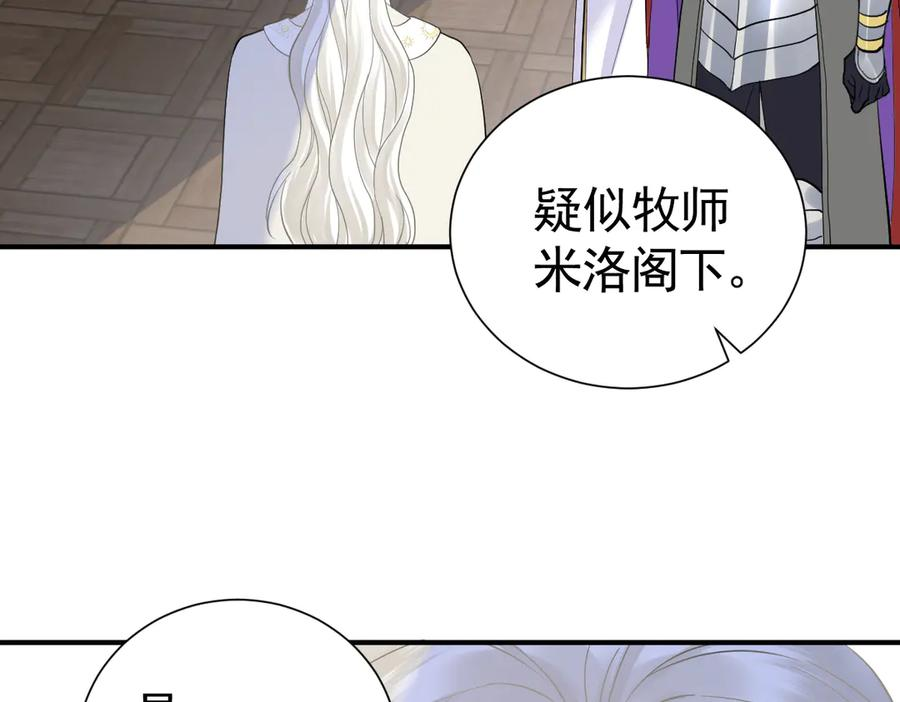 38话 大牧师的危险邀请 第42页