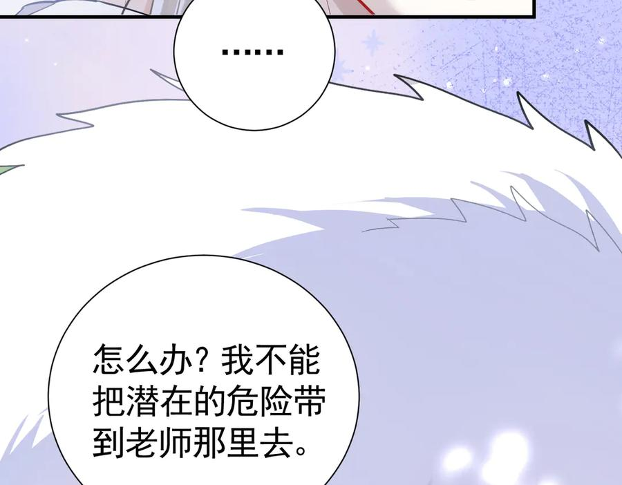 38话 大牧师的危险邀请 第50页