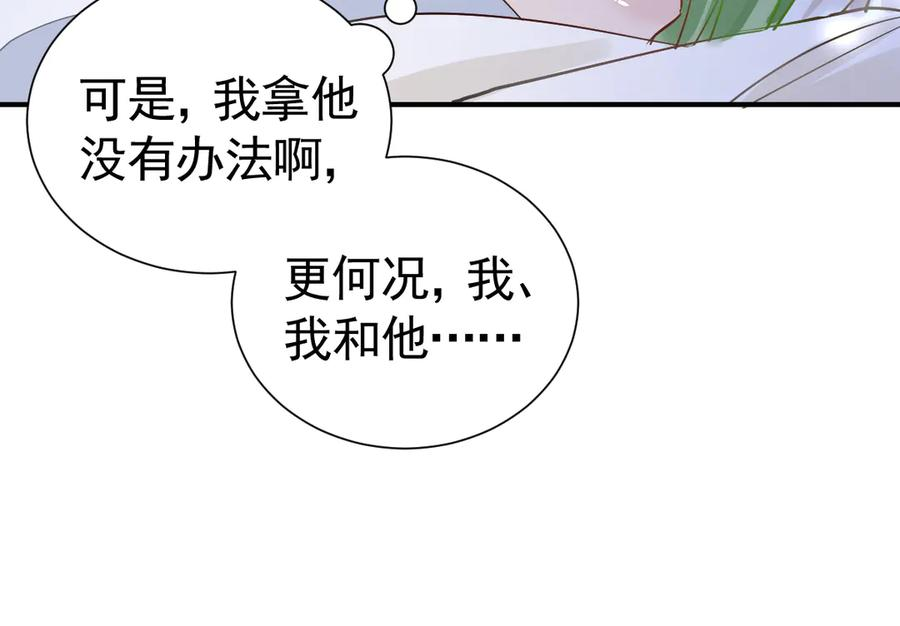 38话 大牧师的危险邀请 第52页