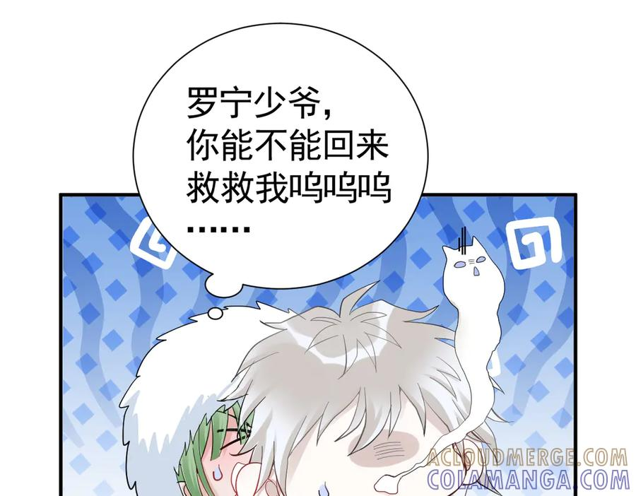 38话 大牧师的危险邀请 第53页
