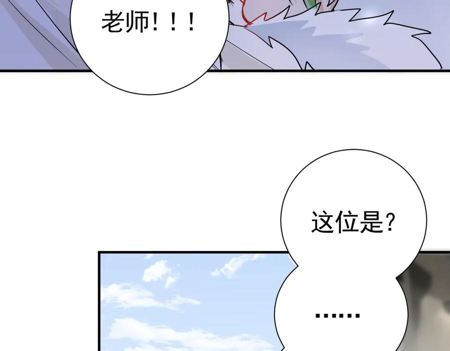 38话 大牧师的危险邀请 第59页