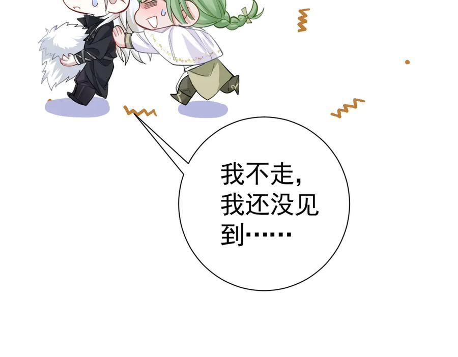 38话 大牧师的危险邀请 第72页