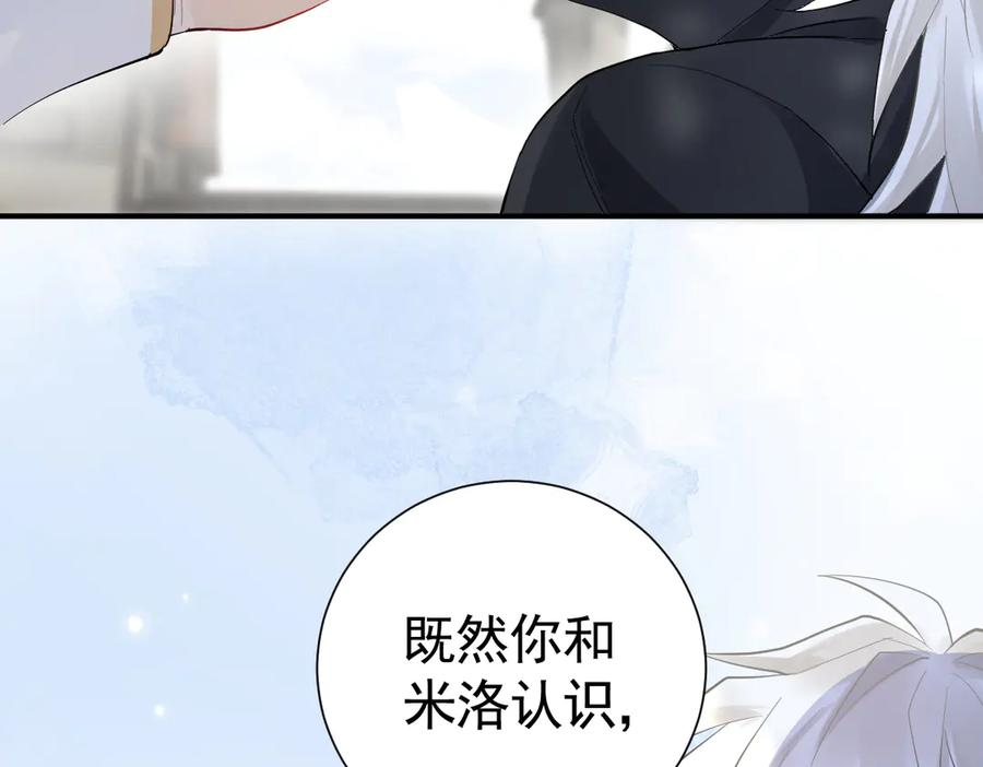 38话 大牧师的危险邀请 第74页