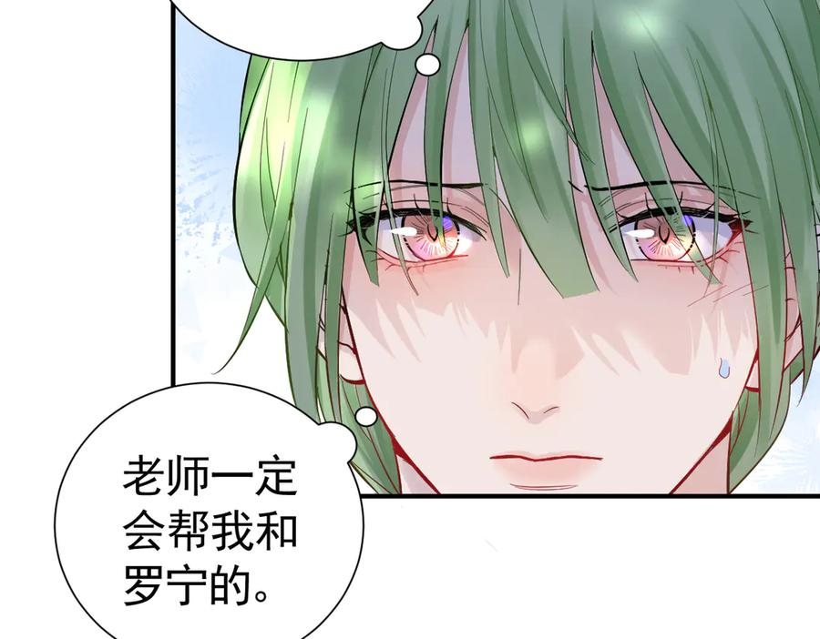38话 大牧师的危险邀请 第78页