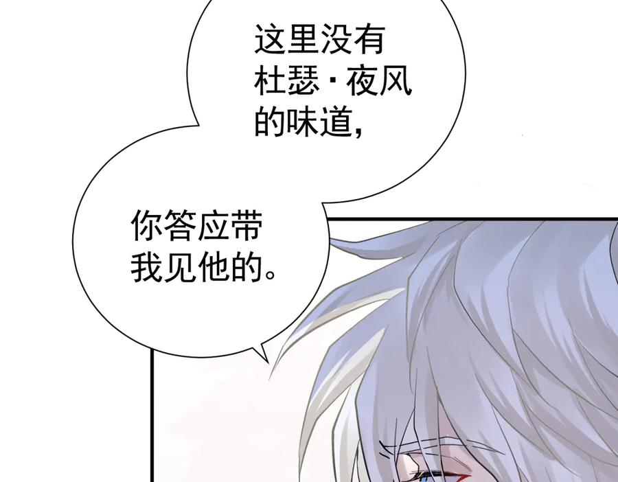 38话 大牧师的危险邀请 第83页