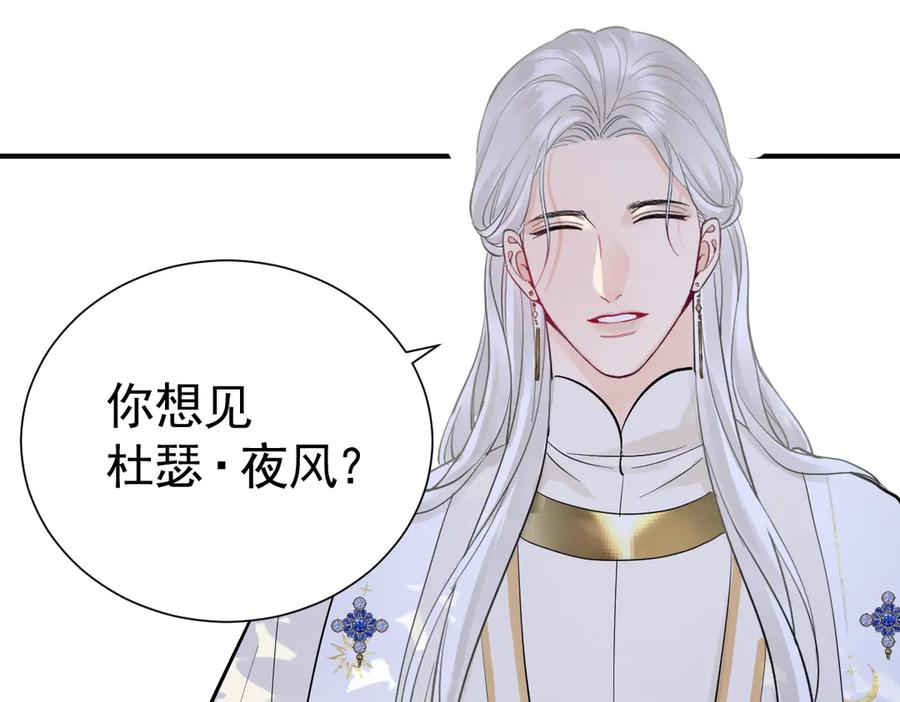 38话 大牧师的危险邀请 第91页
