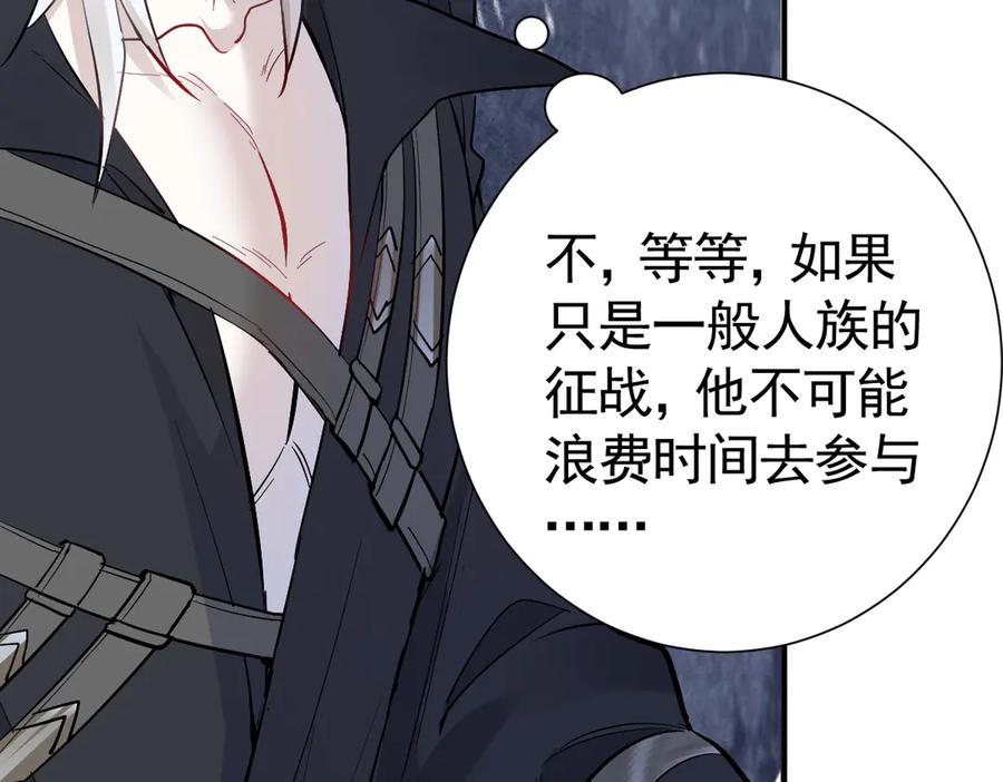 38话 大牧师的危险邀请 第99页