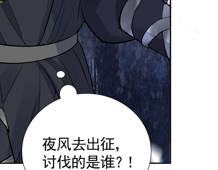 38话 大牧师的危险邀请 第100页