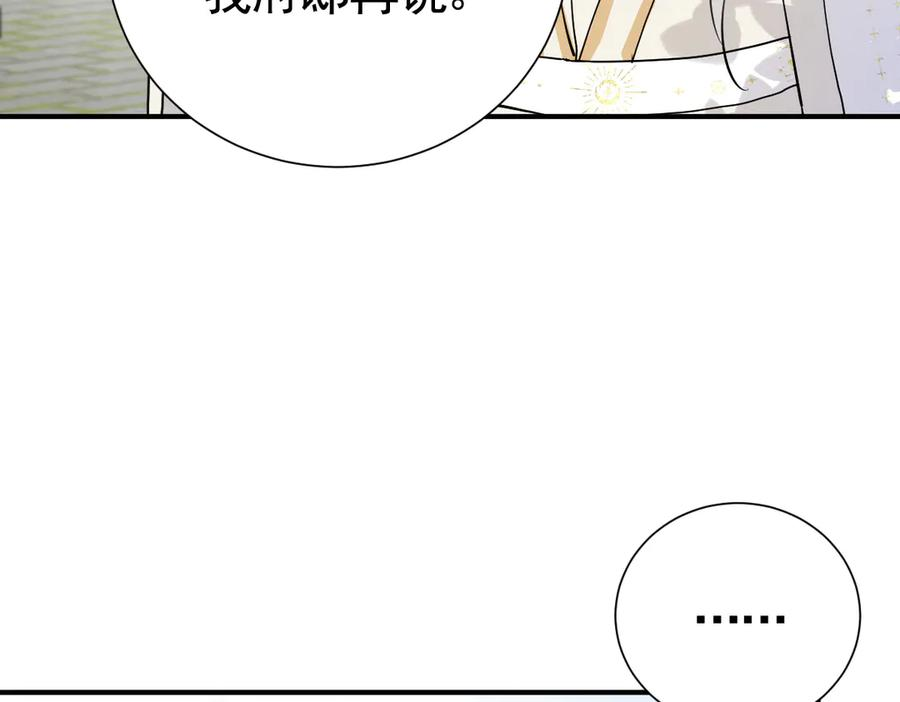 38话 大牧师的危险邀请 第110页