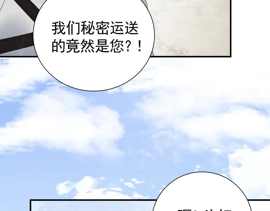 39话 区区人族！ 第6页