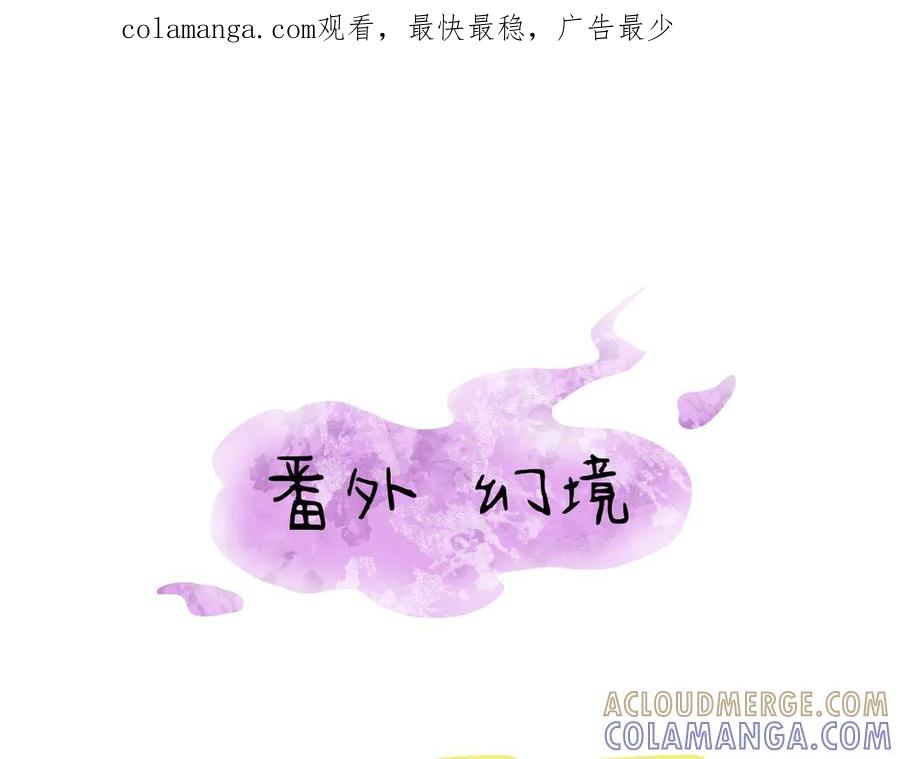 番外-幻境 第1页