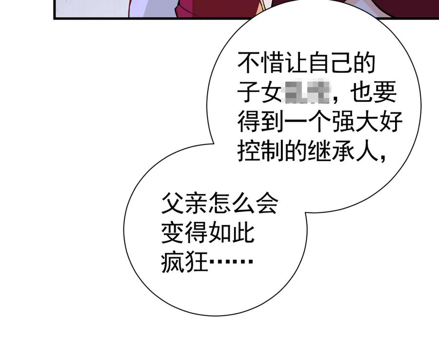 42话 让妹妹尽快怀孕 第78页