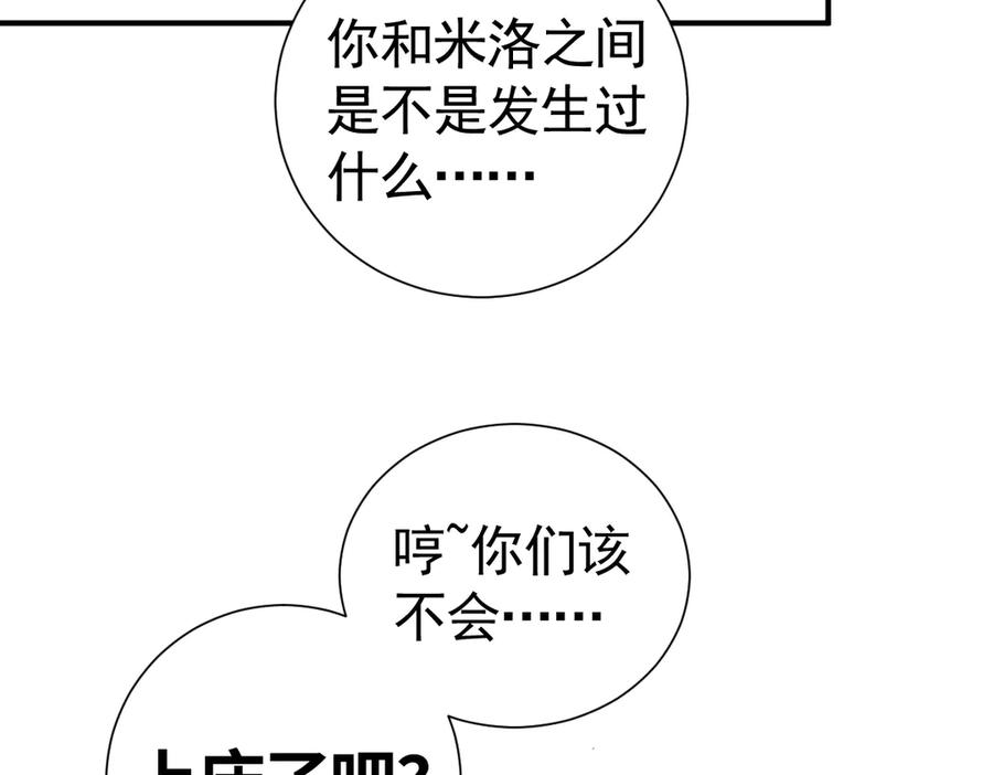42话 让妹妹尽快怀孕 第139页