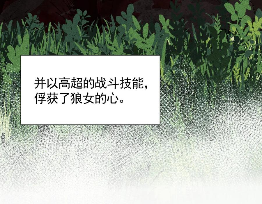 45话 狼族之殇 第32页