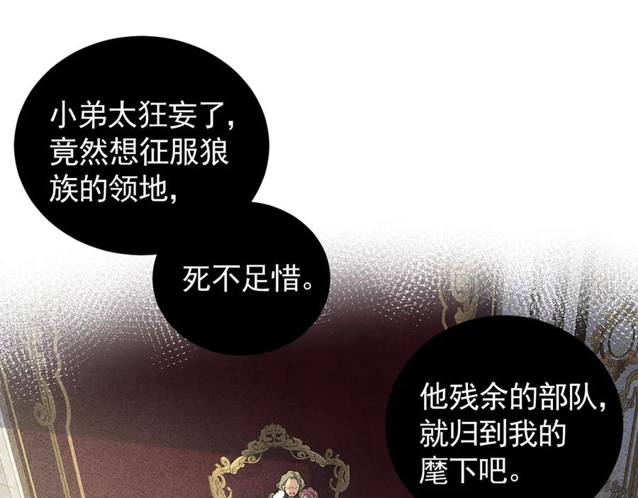45话 狼族之殇 第38页