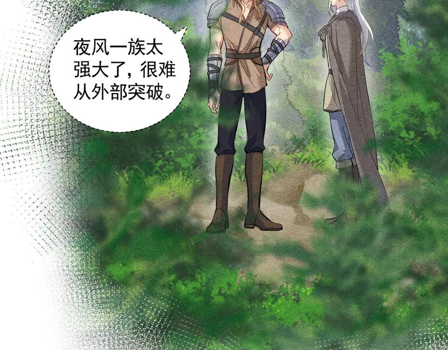 45话 狼族之殇 第50页