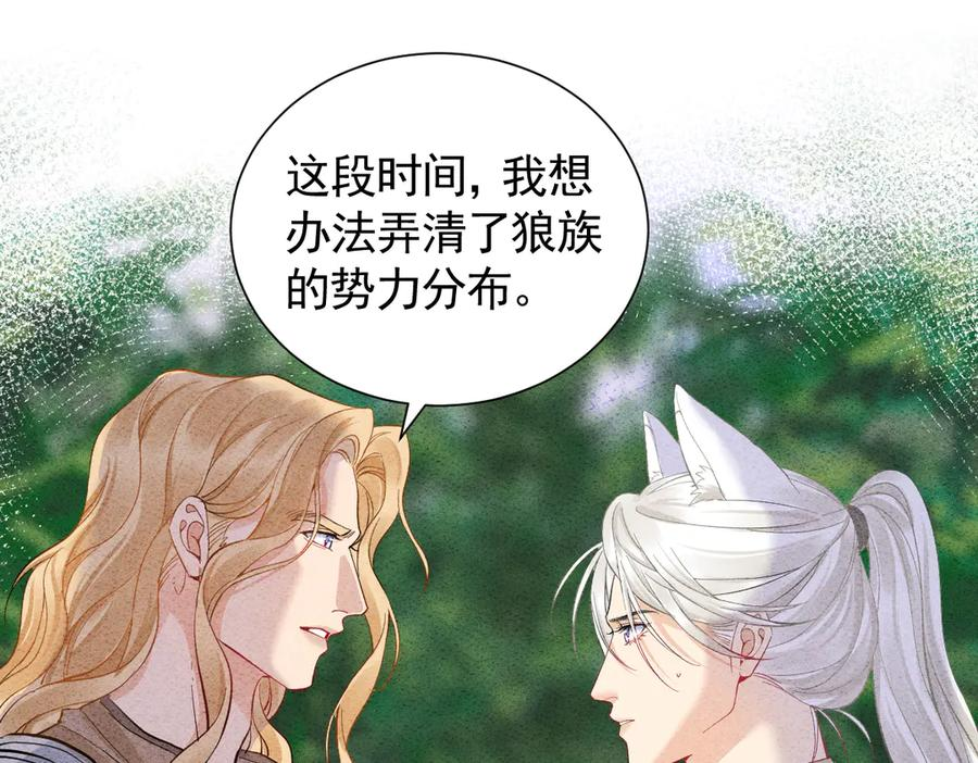45话 狼族之殇 第56页
