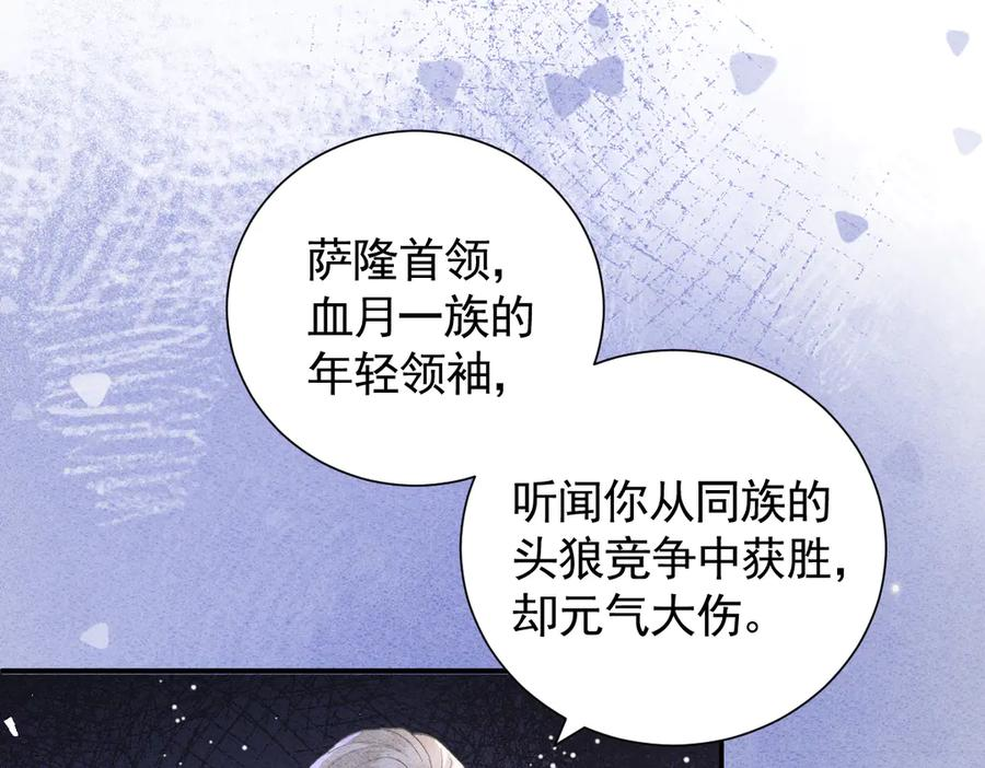 45话 狼族之殇 第68页