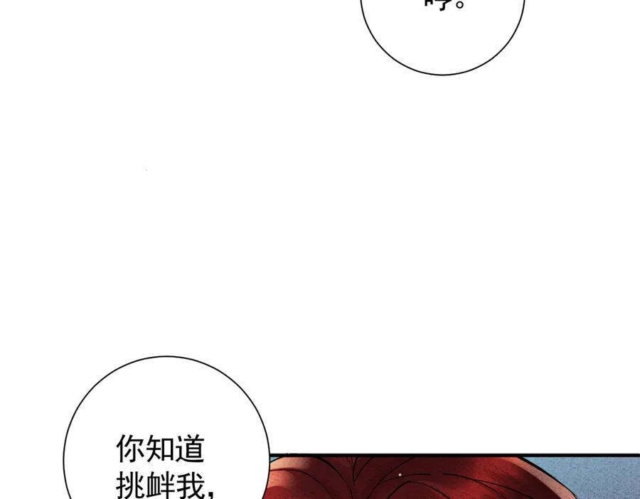 45话 狼族之殇 第86页