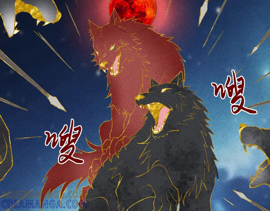 45话 狼族之殇 第121页