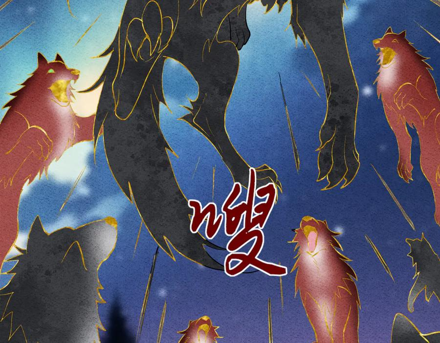 45话 狼族之殇 第122页