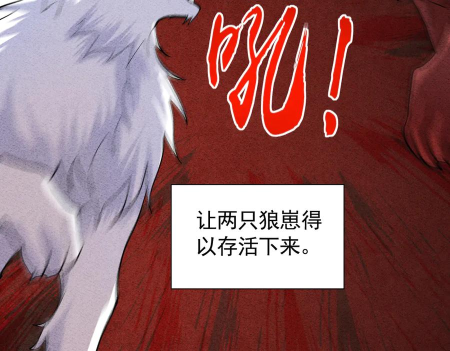 45话 狼族之殇 第138页