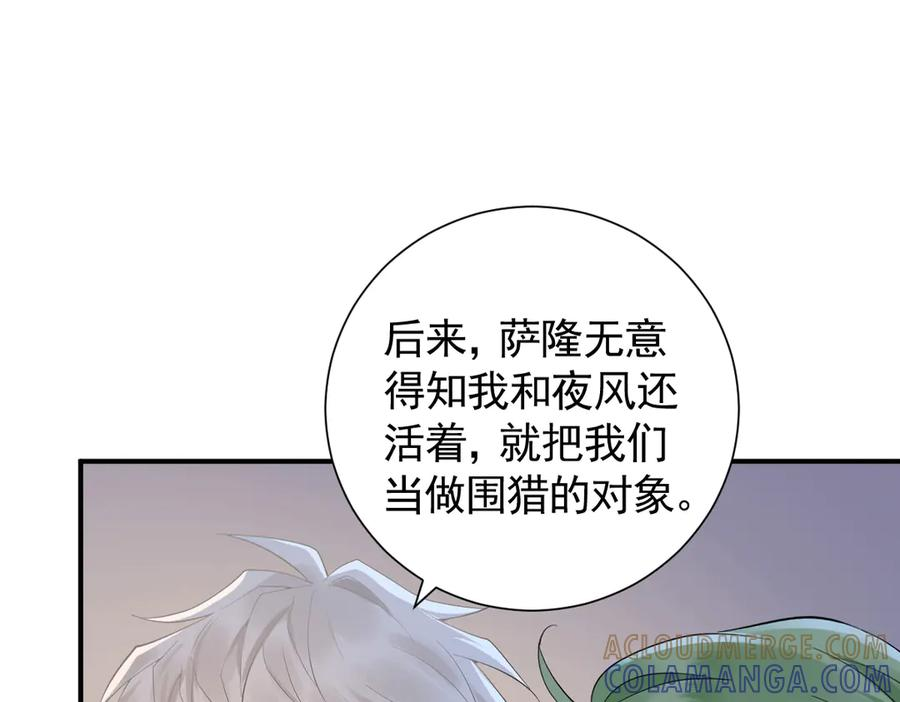 46话 夜风已被斩首？ 第9页