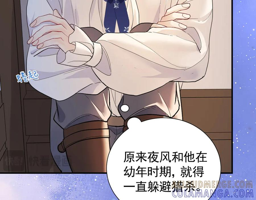 46话 夜风已被斩首？ 第13页