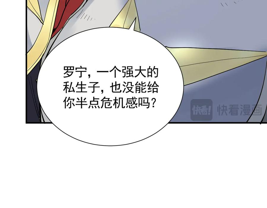 46话 夜风已被斩首？ 第86页