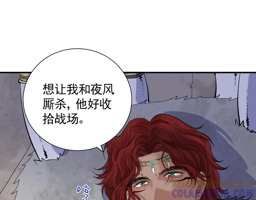 46话 夜风已被斩首？ 第101页
